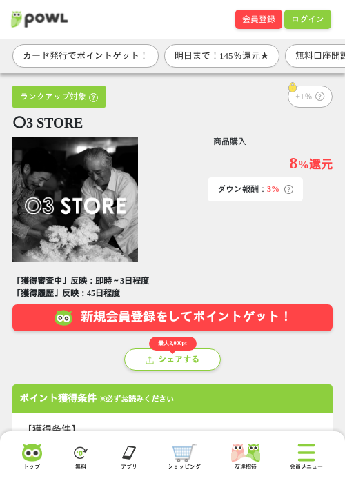 03 STOREの過去最高画像（Powl・2026年5月28日）