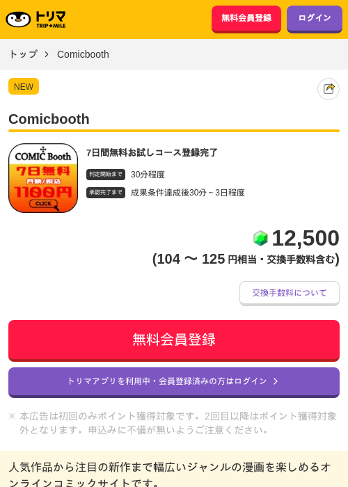 Comicboothの過去最高画像（トリマ・2026年5月28日）