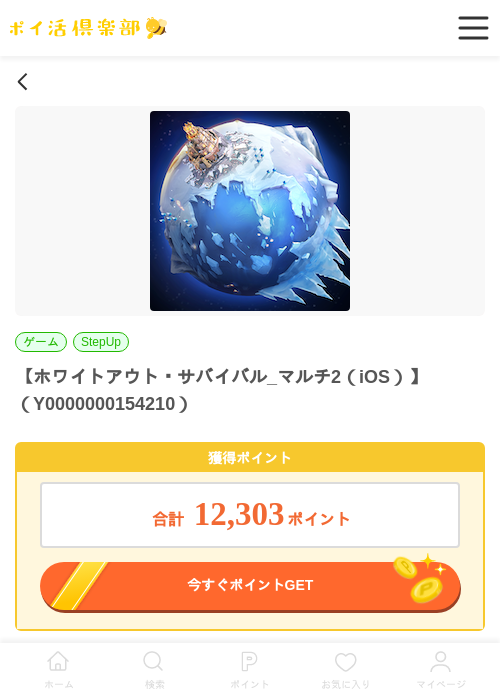 ホワイトアウト・サバイバル_マルチ2（iOS）の過去最高画像（ポイ活倶楽部・2026年5月29日）