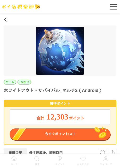 ホワイトアウト・サバイバル_マルチ2（Android）の過去最高画像（ポイ活倶楽部・2026年5月29日）