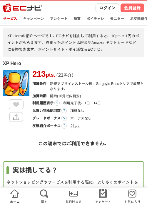 XP Heroの掲載記録画像（ECナビ・2026年5月28日）