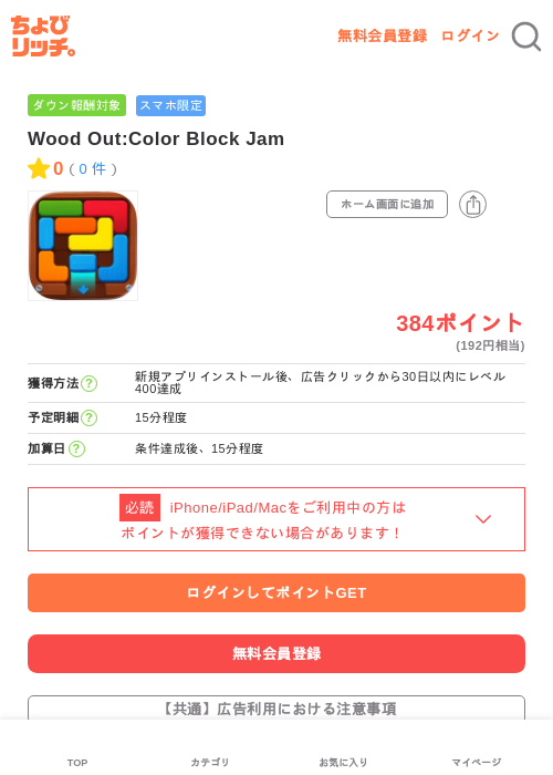 Wood Out:Color Block Jamの過去最高画像（ちょびリッチ・2026年5月28日）