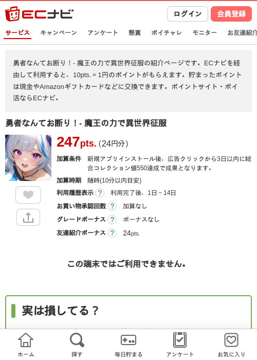 勇者なんてお断り！- 魔王の力で異世界征服の過去最高画像（ECナビ・2026年5月28日）