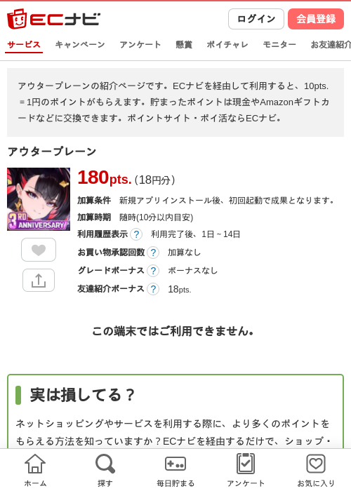 アウタープレーンの過去最高画像（ECナビ・2026年5月28日）