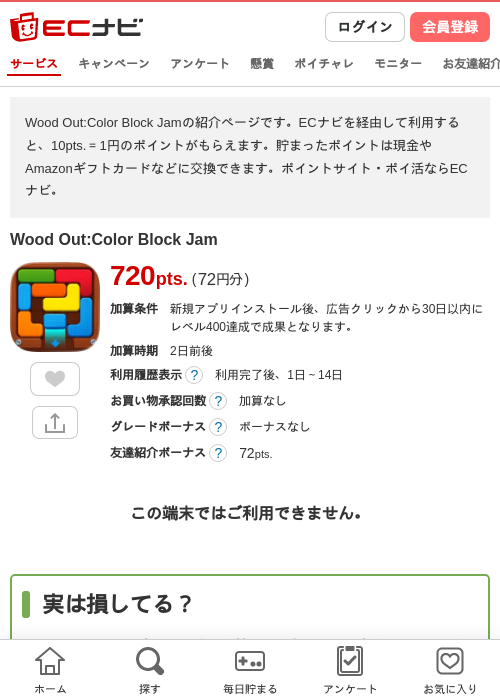Wood Out:Color Block Jamの過去最高画像（ECナビ・2026年5月28日）