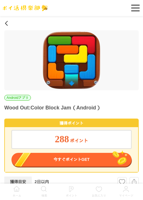 Wood Out:Color Block Jam（Android）の過去最高画像（ポイ活倶楽部・2026年5月29日）