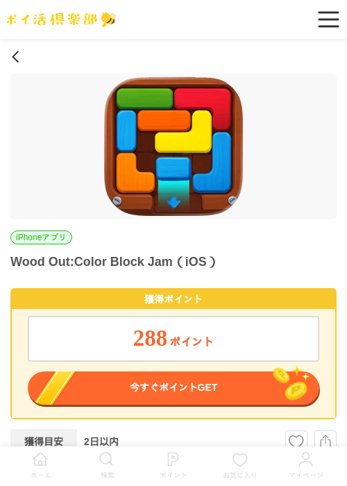 Wood Out:Color Block Jam（iOS）の過去最高画像（ポイ活倶楽部・2026年5月28日）