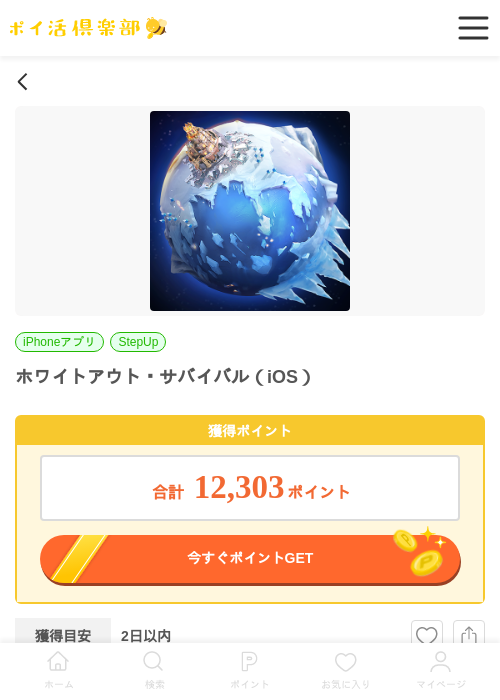 ホワイトアウト・サバイバル（iOS）の過去最高画像（ポイ活倶楽部・2026年5月28日）