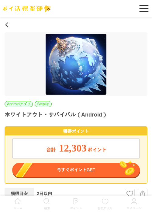 ホワイトアウト・サバイバル（Android）の過去最高画像（ポイ活倶楽部・2026年5月29日）