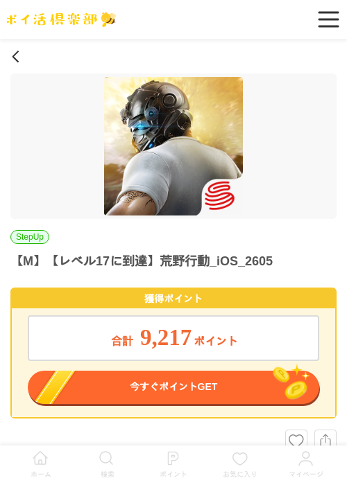 【M】【レベル17に到達】荒野行動_iOS_2605の過去最高画像（ポイ活倶楽部・2026年5月28日）