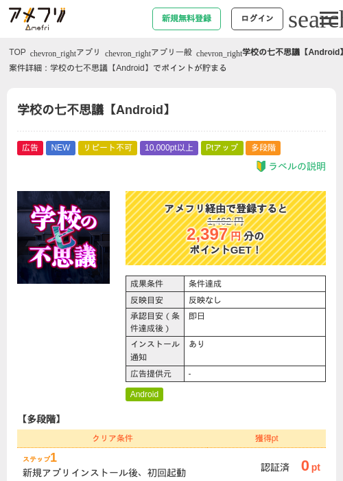 学校の七不思議【Android】の過去最高画像（アメフリ・2026年5月28日）