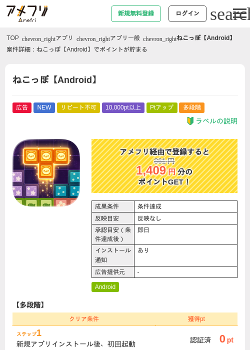 ねこっぽ【Android】の過去最高画像（アメフリ・2026年5月28日）