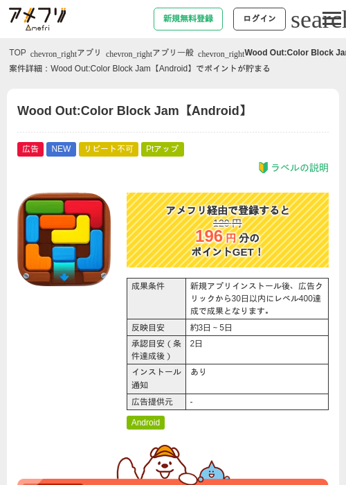 Wood Out:Color Block Jam【Android】の過去最高画像（アメフリ・2026年5月28日）