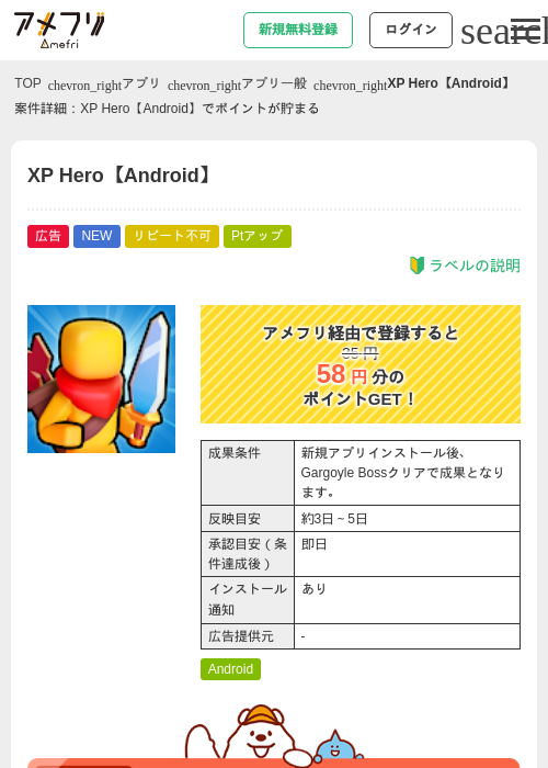 XP Hero【Android】の過去最高画像（アメフリ・2026年5月28日）
