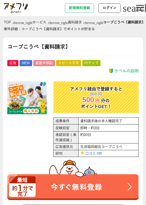 コープこうべ【資料請求】の過去最高画像（アメフリ・2026年5月28日）