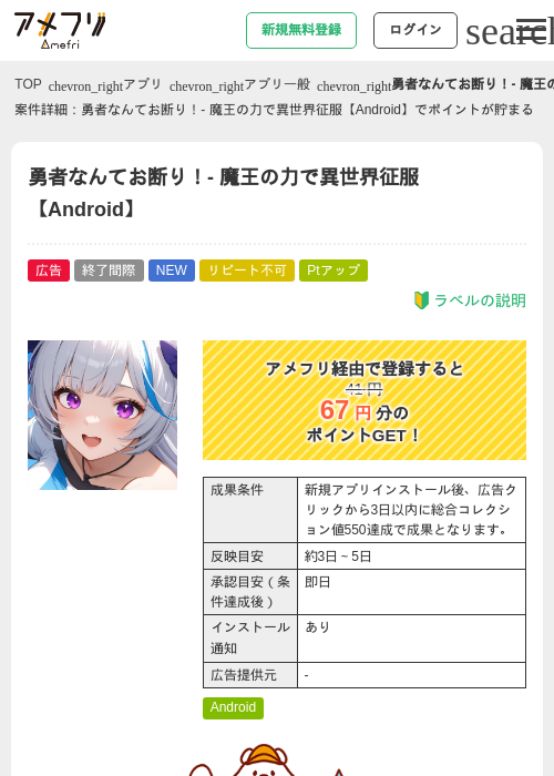 勇者なんてお断り！- 魔王の力で異世界征服【Android】の過去最高画像（アメフリ・2026年5月28日）