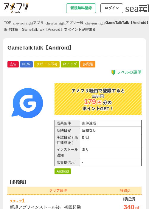GameTalkTalk【Android】の過去最高画像（アメフリ・2026年5月28日）