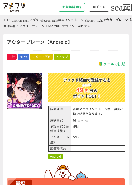 アウタープレーン【Android】の過去最高画像（アメフリ・2026年5月28日）