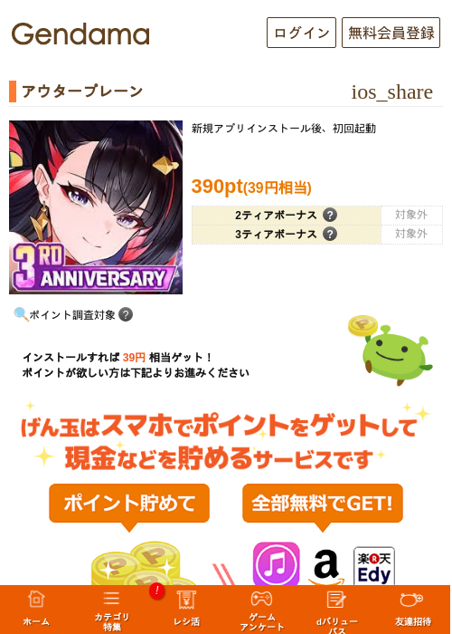 アウタープレーンの過去最高画像（げん玉・2026年5月28日）