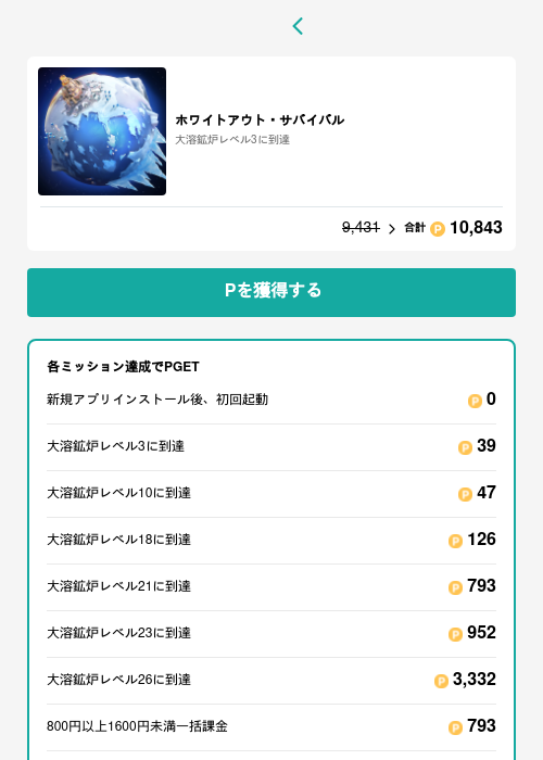 ホワイトアウト・サバイバルの過去最高画像（モッピー（GF Rewards）・2026年5月28日）