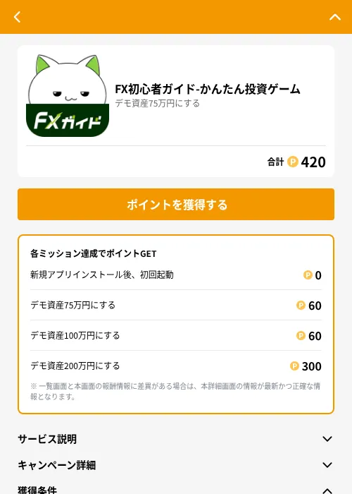 FX初心者ガイド-かんたん投資ゲームの掲載記録画像(GMOポイ活(GF Rewards)・2026年6月21日)