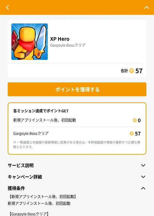 XP Heroの掲載記録画像（GMOポイ活（GF Rewards）・2026年6月21日）