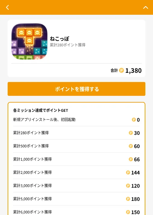 ねこっぽの掲載記録画像(GMOポイ活(GF Rewards)・2026年6月21日)
