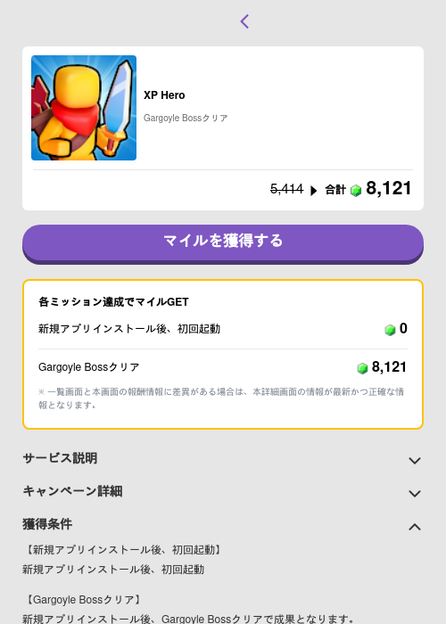 XP Heroの掲載記録画像（トリマ （ミッションB）・2026年5月28日）