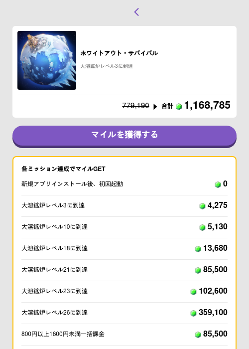 ホワイトアウト・サバイバルの過去最高画像（トリマ （ミッションB）・2026年5月28日）