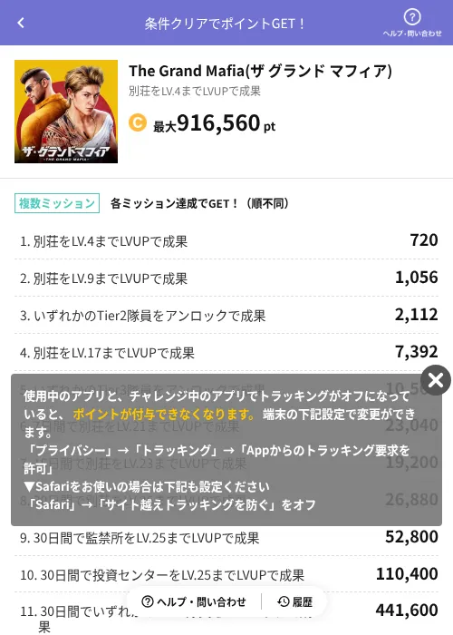The Grand Mafia(ザ グランド マフィア)の掲載記録画像(Powl(AppDriver)・2026年6月14日)