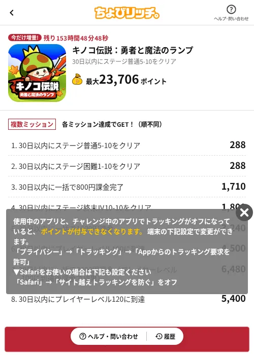 キノコ伝説：勇者と魔法のランプの掲載記録画像（ちょびリッチ（AppDriver）・2026年6月13日）