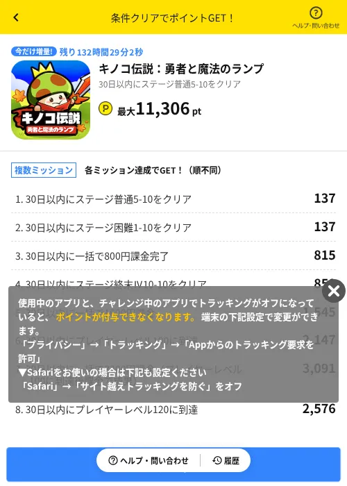 キノコ伝説：勇者と魔法のランプの過去最高画像（ハピタス（AppDriver）・2026年6月14日）