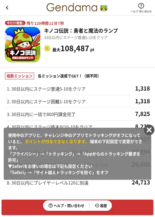 キノコ伝説：勇者と魔法のランプの掲載記録画像（げん玉（AppDriver）・2026年6月14日）