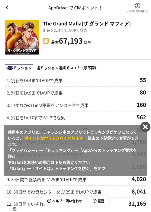 The Grand Mafia(ザ グランド マフィア)の掲載記録画像（COINCOME（AppDriver）・2026年6月19日）