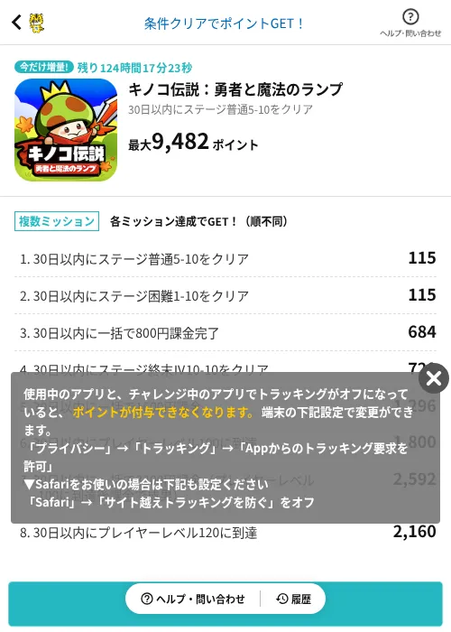 キノコ伝説：勇者と魔法のランプの過去最高画像（GMOポイ活（AppDriver）・2026年6月14日）