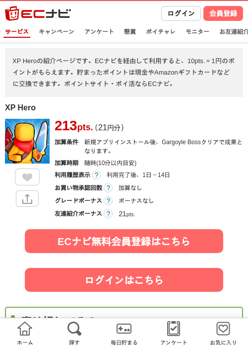 XP Heroの掲載記録画像（ECナビ・2026年5月28日）