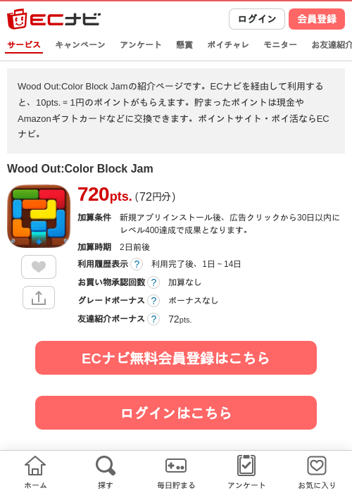 Wood Out:Color Block Jamの過去最高画像（ECナビ・2026年5月29日）