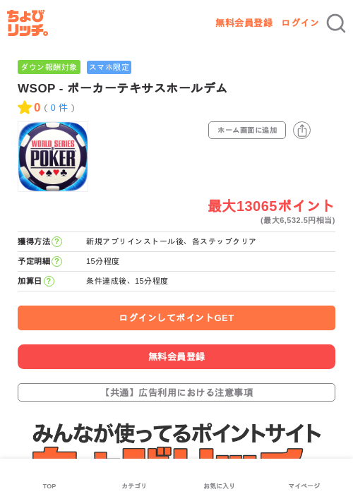 WSOP - ポーカーテキサスホールデムの過去最高画像（ちょびリッチ・2026年5月29日）