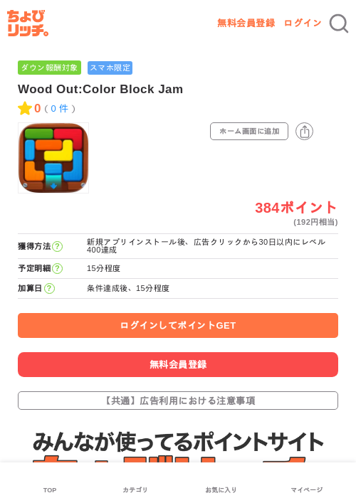 Wood Out:Color Block Jamの過去最高画像（ちょびリッチ・2026年5月28日）