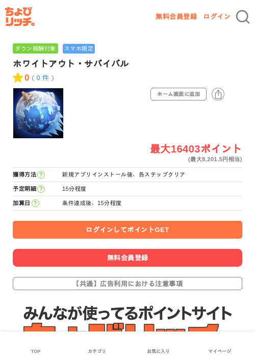 ホワイトアウト・サバイバルの過去最高画像（ちょびリッチ・2026年5月29日）
