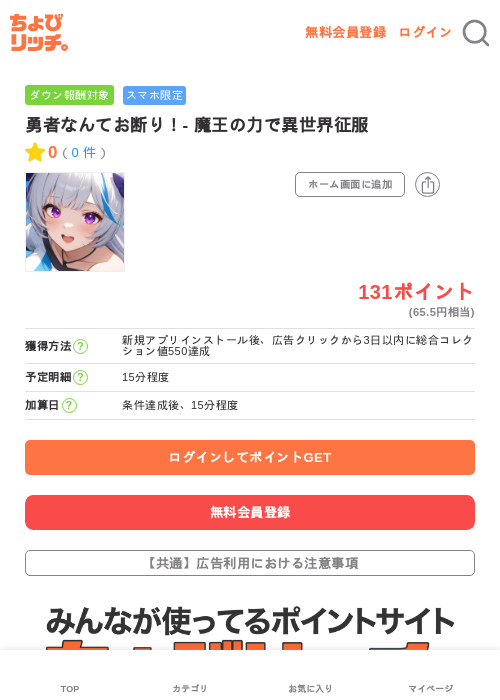 勇者なんてお断り！- 魔王の力で異世界征服の過去最高画像（ちょびリッチ・2026年5月28日）