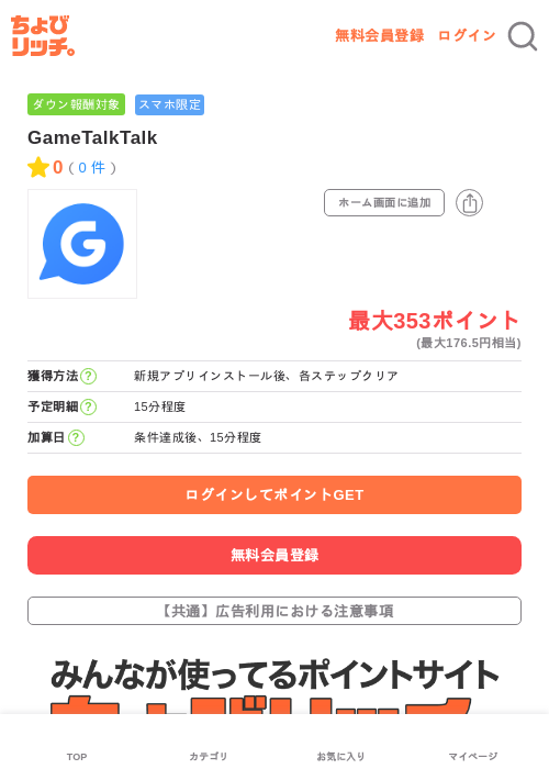 GameTalkTalkの過去最高画像（ちょびリッチ・2026年5月28日）