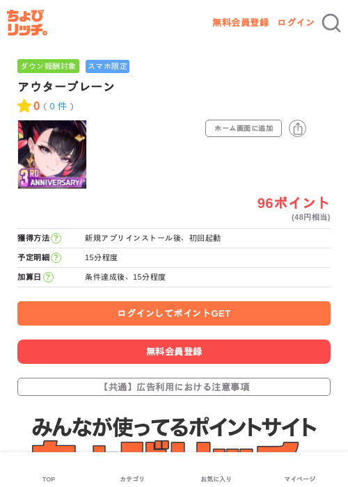 アウタープレーンの過去最高画像（ちょびリッチ・2026年5月28日）