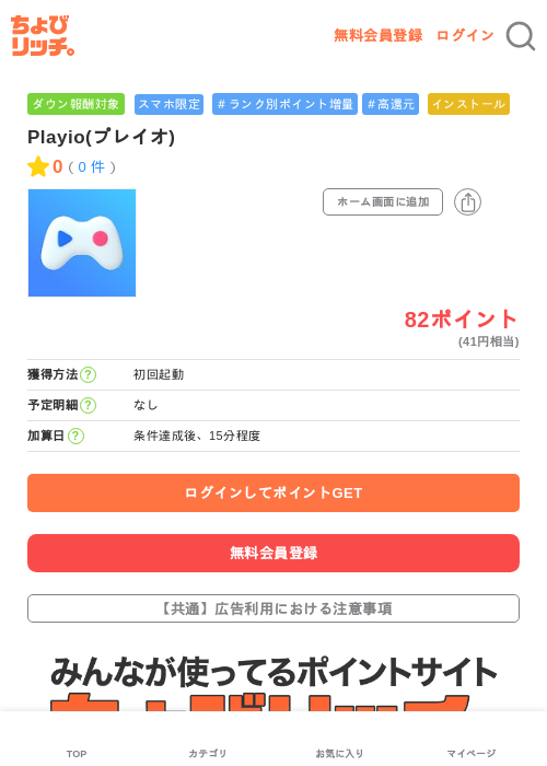 Playio(プレイオ)の過去最高画像（ちょびリッチ・2026年5月28日）