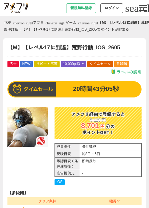 【M】【レベル17に到達】荒野行動_iOS_2605の過去最高画像（アメフリ・2026年5月28日）