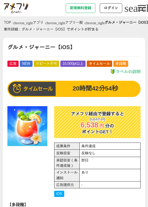 グルメ・ジャーニー【iOS】の過去最高画像（アメフリ・2026年5月28日）