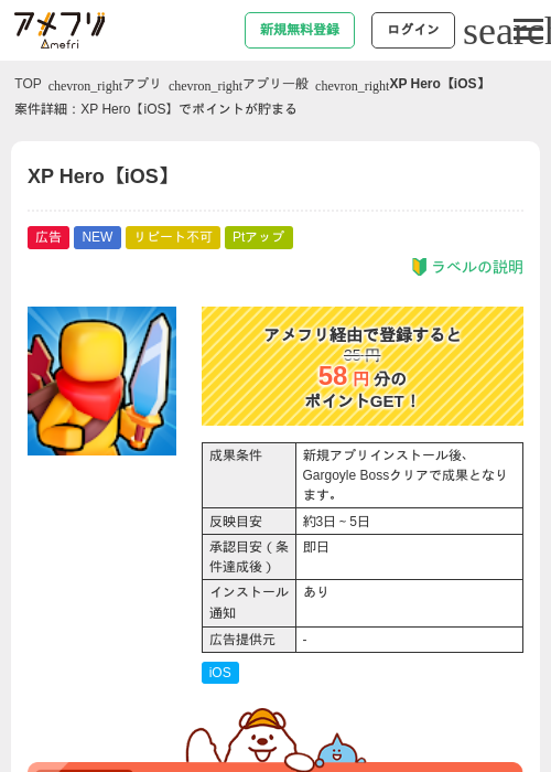 XP Hero【iOS】の過去最高画像（アメフリ・2026年5月28日）