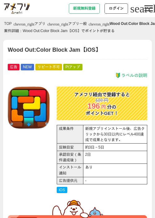 Wood Out:Color Block Jam【iOS】の過去最高画像（アメフリ・2026年5月29日）