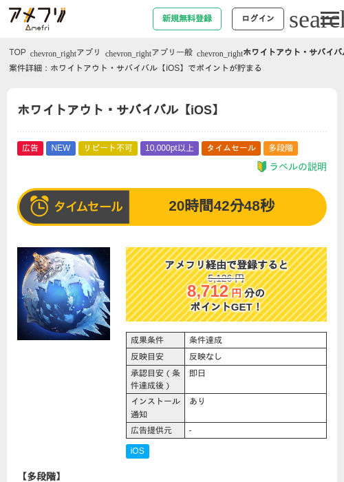 ホワイトアウト・サバイバル【iOS】の過去最高画像（アメフリ・2026年5月28日）