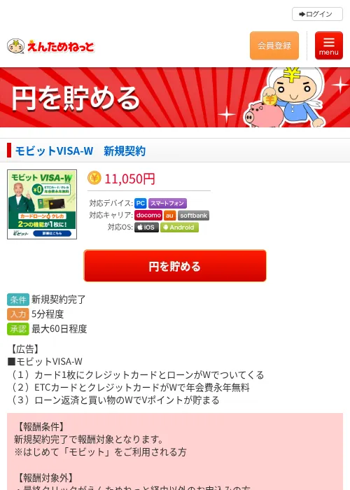 モビットVISA-W　新規契約の掲載記録画像（えんためねっと・2026年6月10日）
